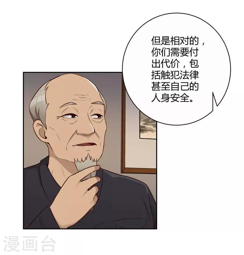 第16话 计划公布 第28页