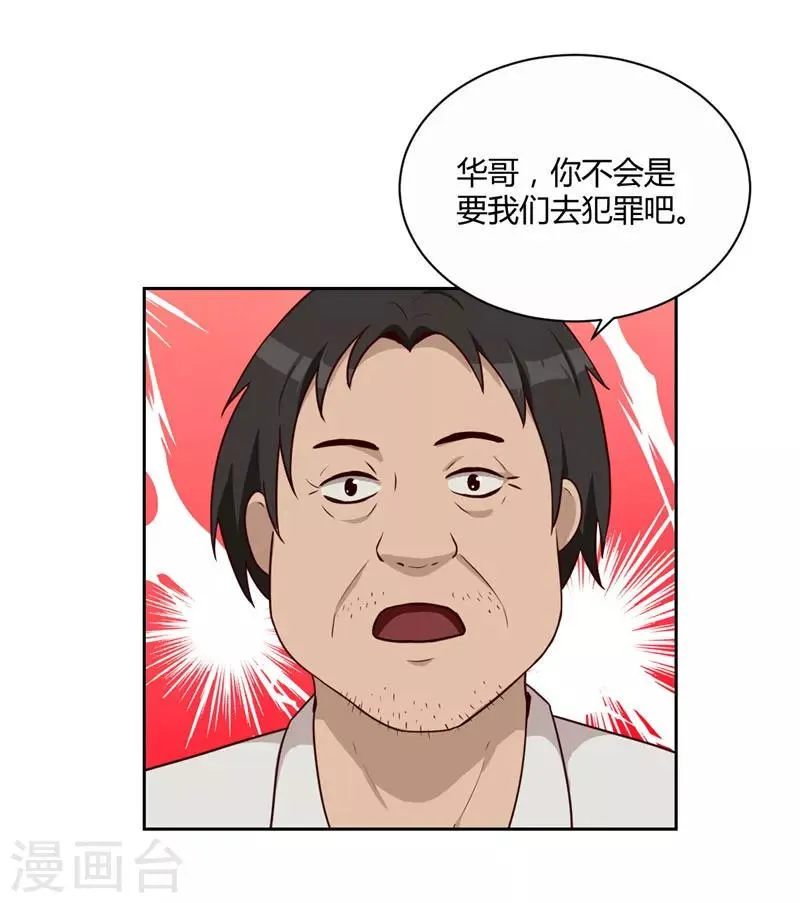 第16话 计划公布 第29页