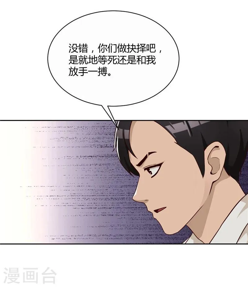 第16话 计划公布 第30页