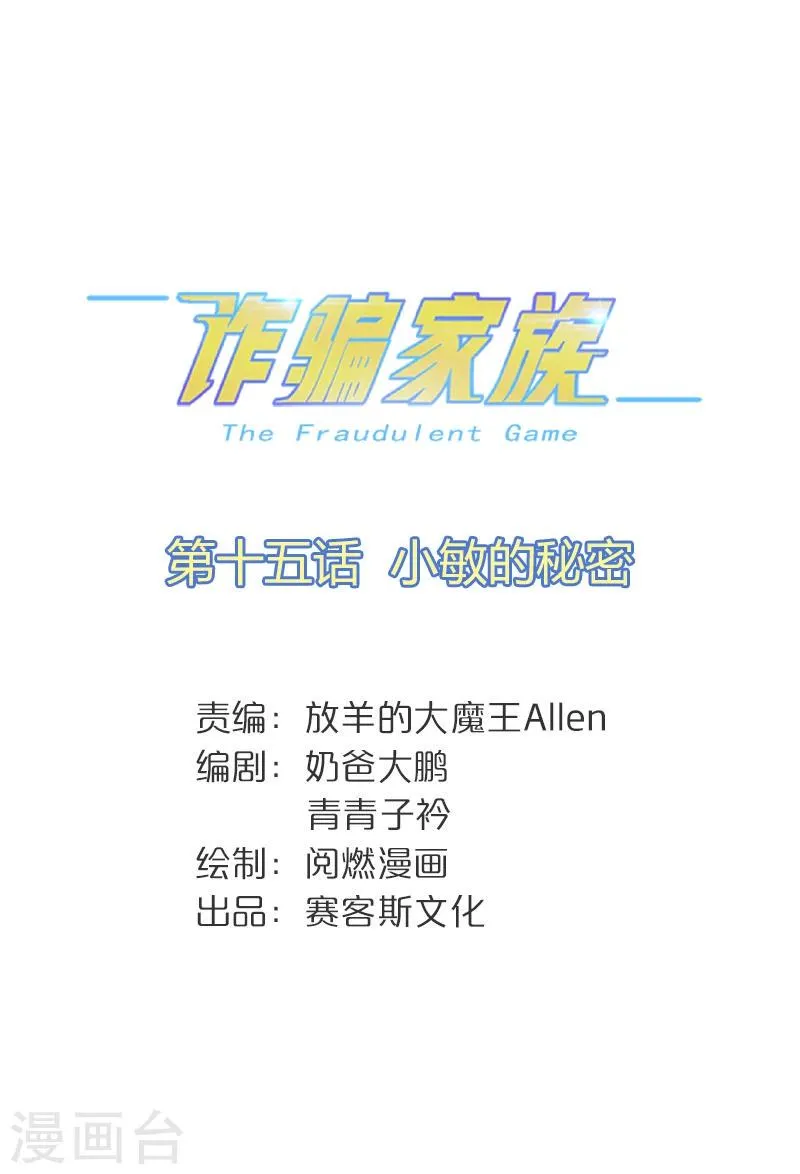 第15话 小敏的秘密 第1页