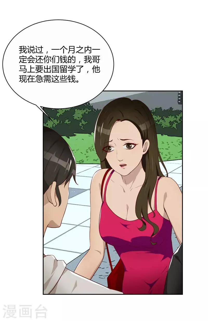 第15话 小敏的秘密 第4页