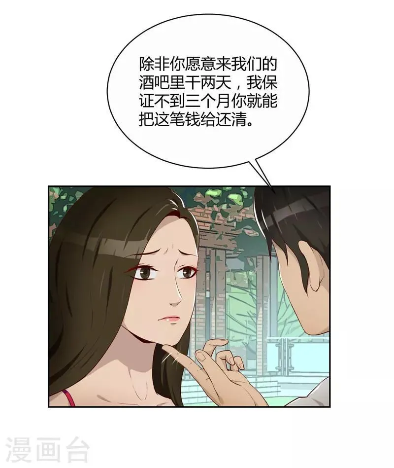 第15话 小敏的秘密 第6页