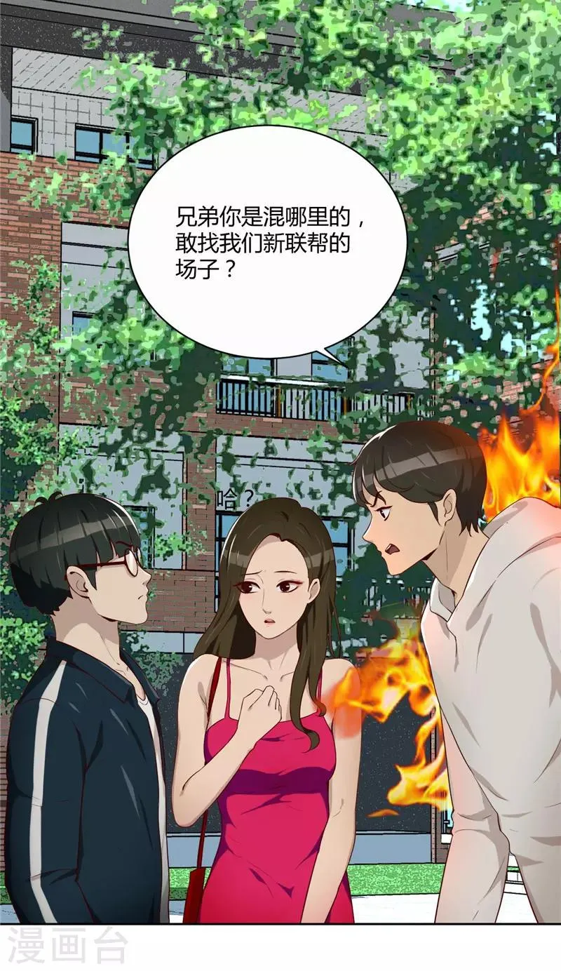 第15话 小敏的秘密 第9页