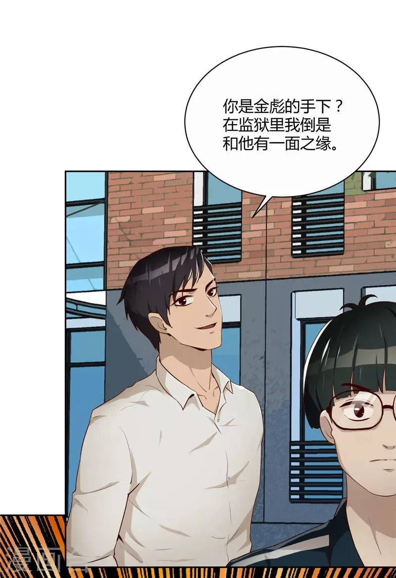 第15话 小敏的秘密 第11页