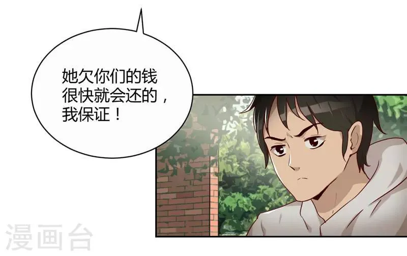 第15话 小敏的秘密 第14页