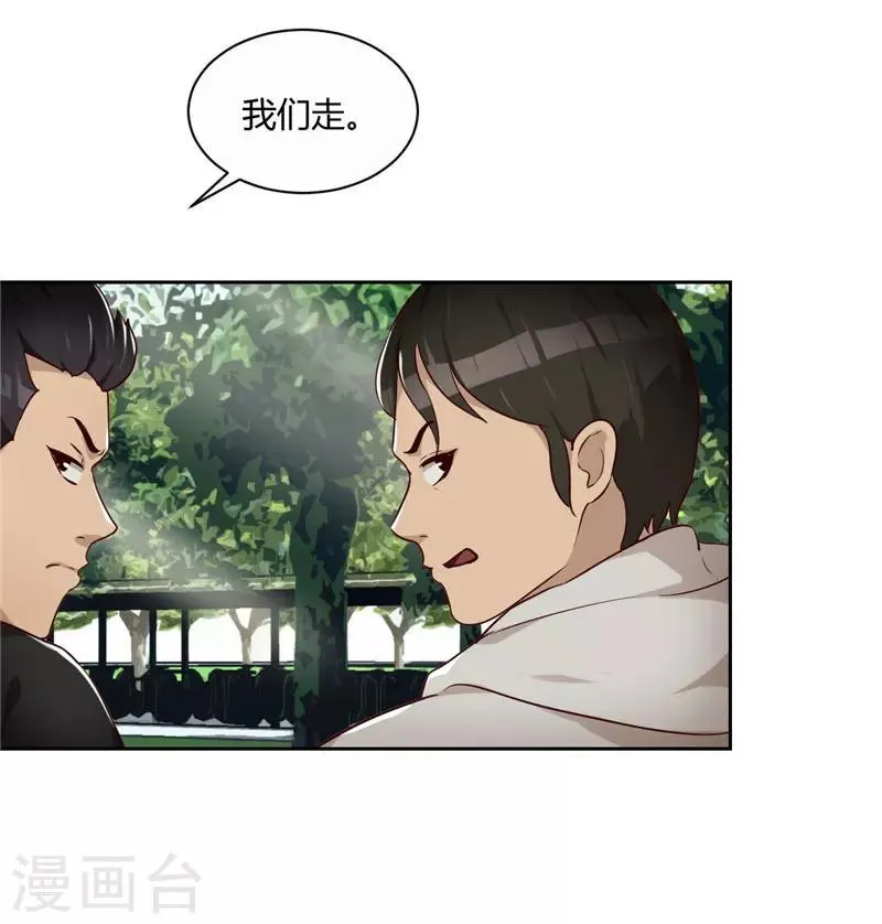 第15话 小敏的秘密 第16页