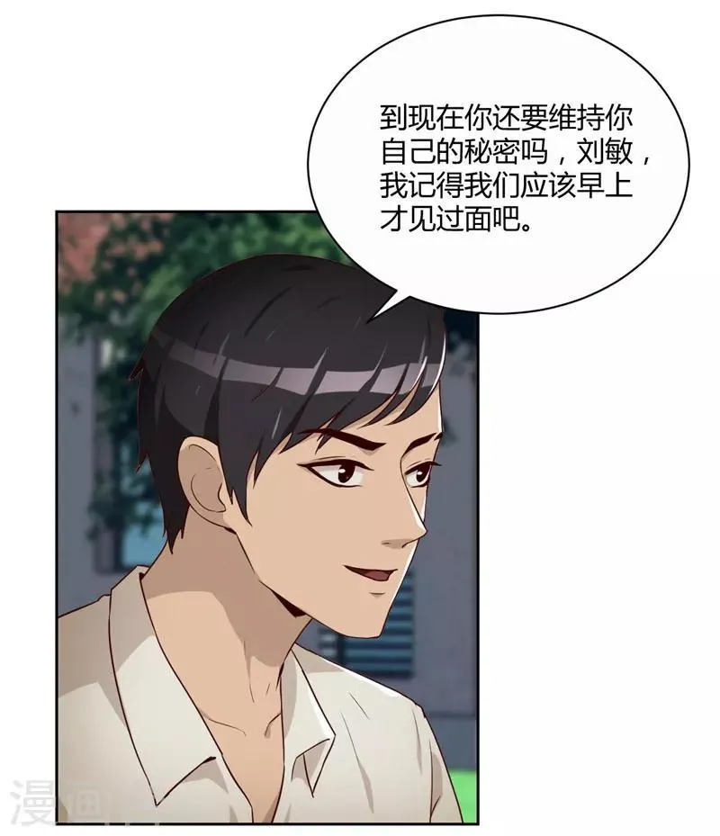 第15话 小敏的秘密 第18页