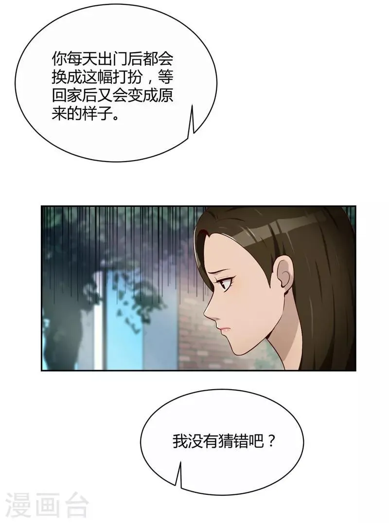 第15话 小敏的秘密 第19页