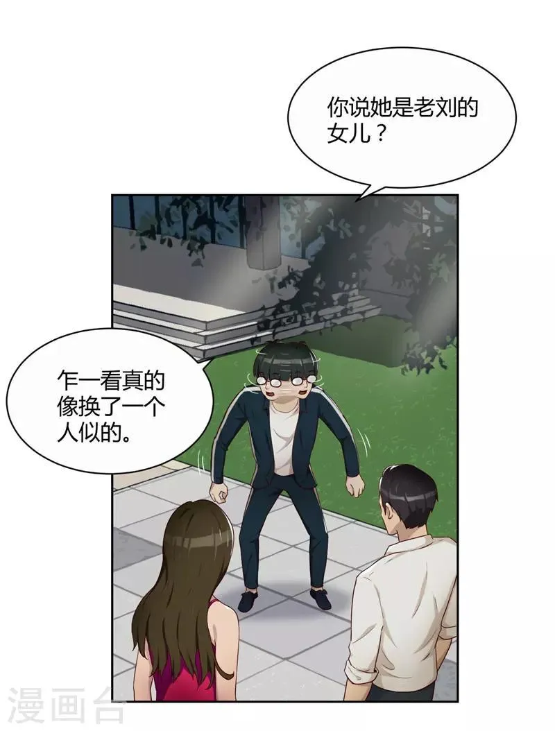 第15话 小敏的秘密 第20页