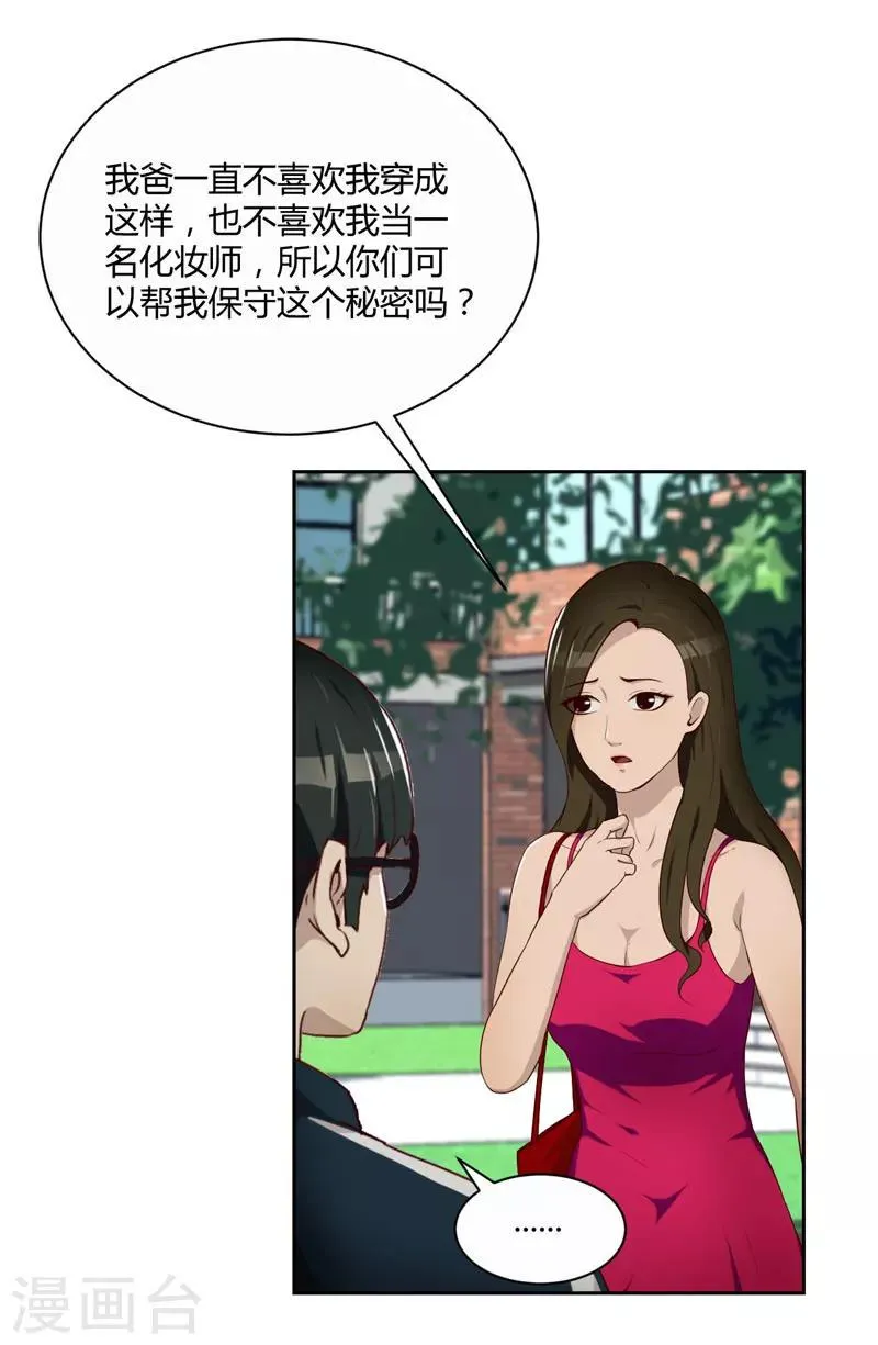 第15话 小敏的秘密 第21页