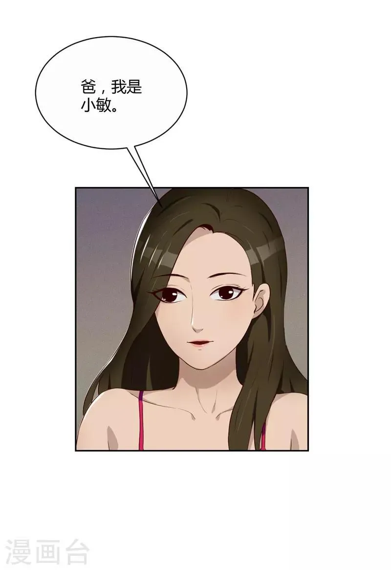 第15话 小敏的秘密 第32页
