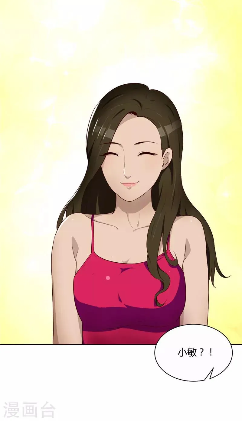 第15话 小敏的秘密 第34页