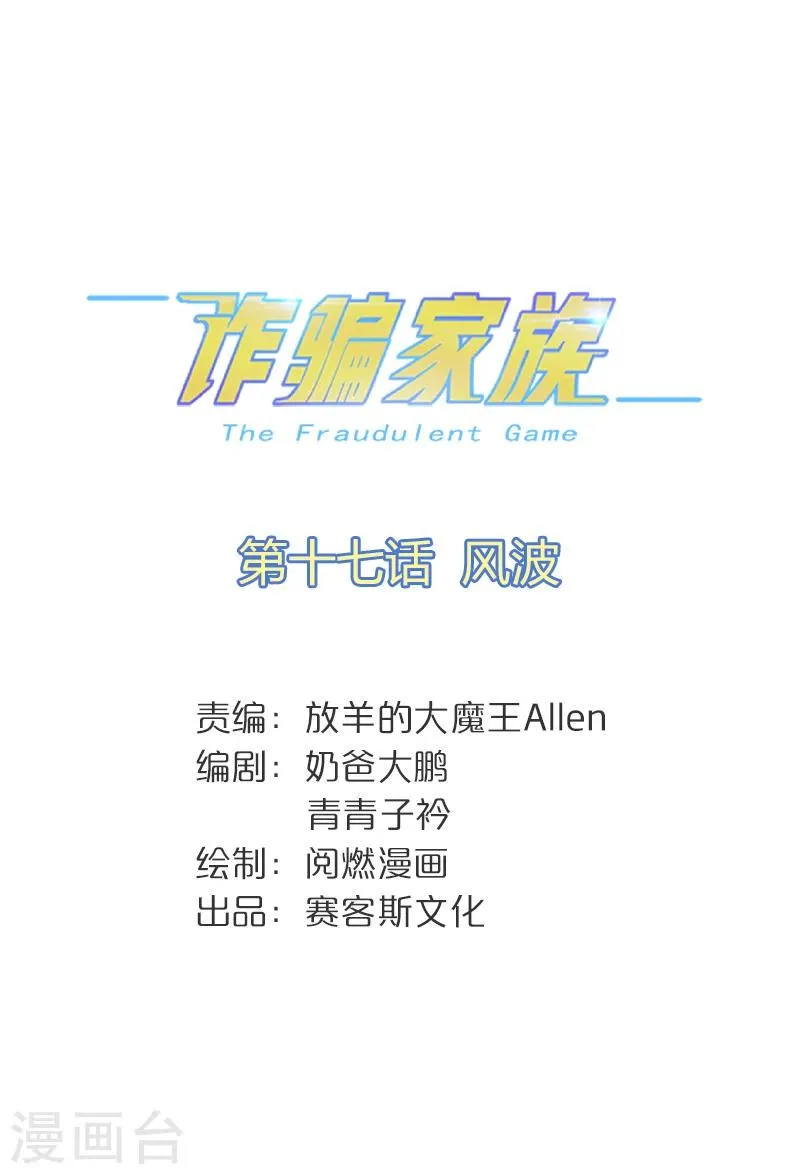 第17话 风波 第1页