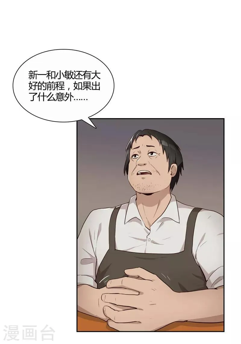 第17话 风波 第6页