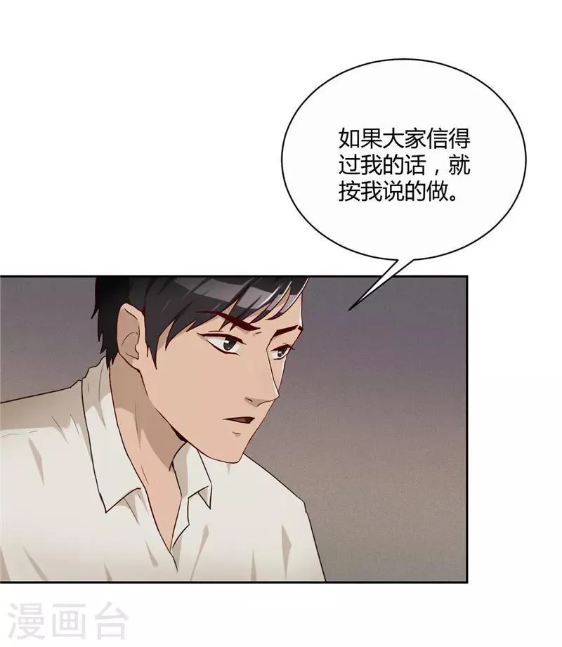 第17话 风波 第20页