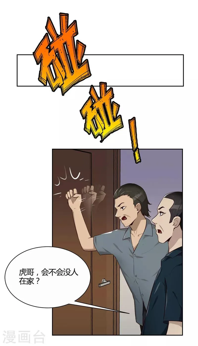 第17话 风波 第21页