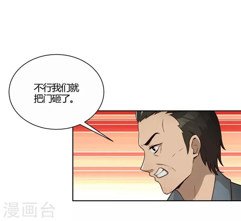 第17话 风波 第23页