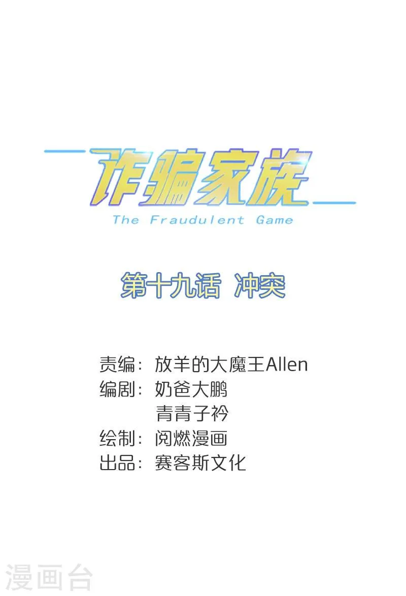 第19话 冲突 第1页