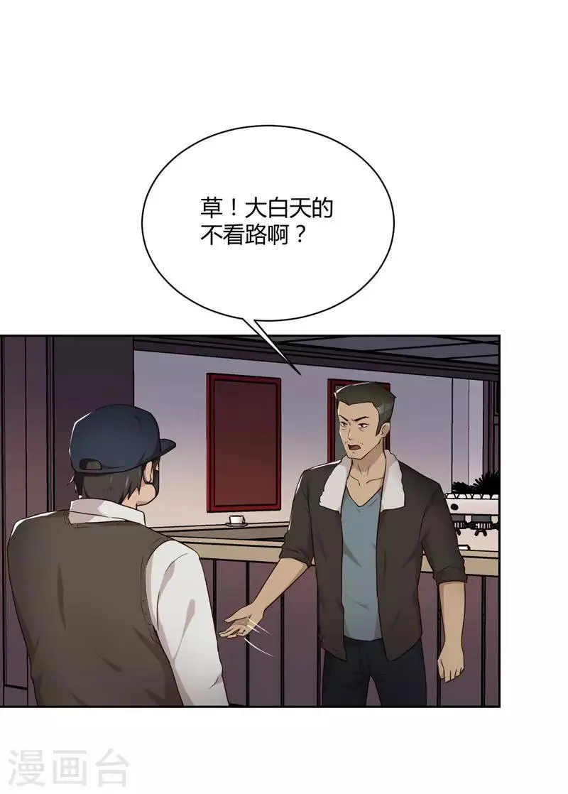 第19话 冲突 第4页