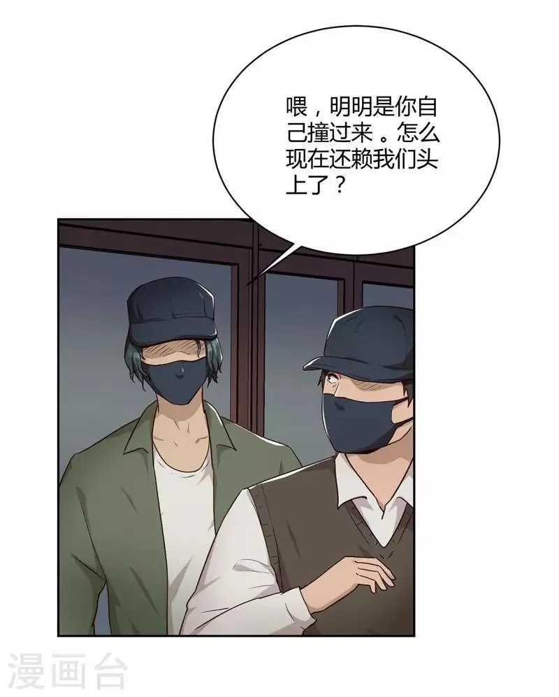 第19话 冲突 第6页