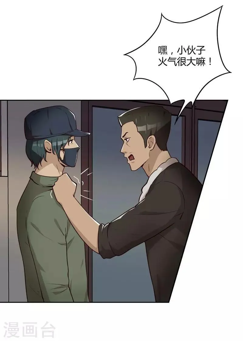 第19话 冲突 第7页