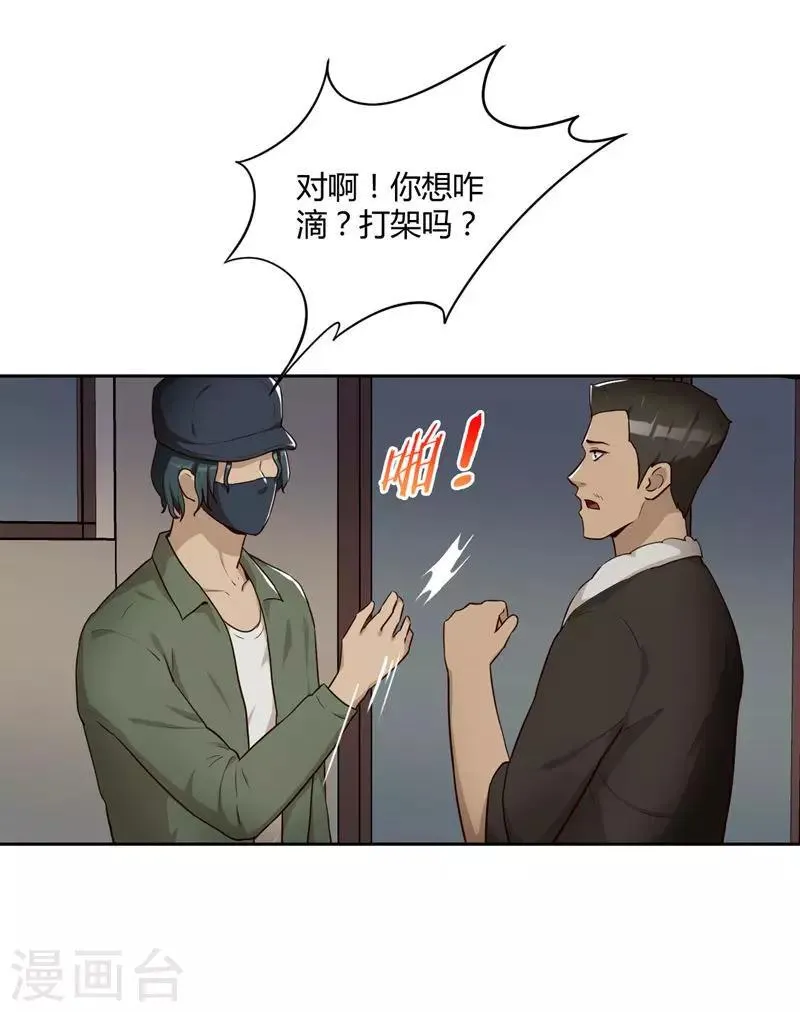 第19话 冲突 第8页