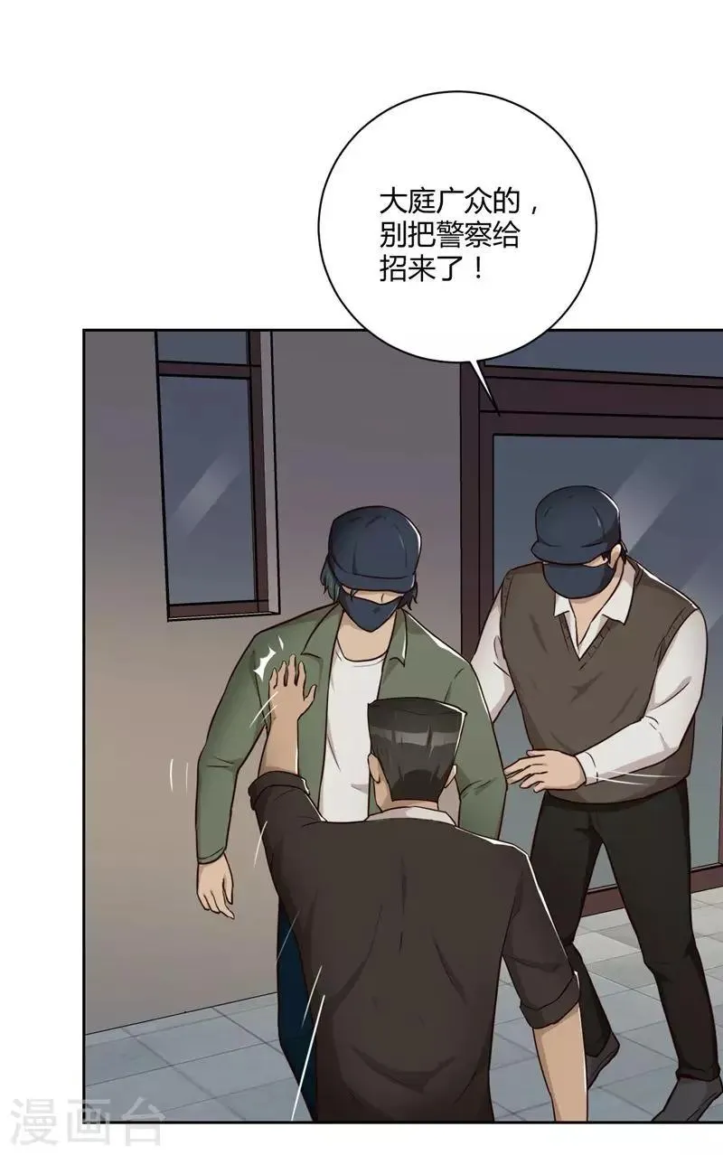 第19话 冲突 第9页