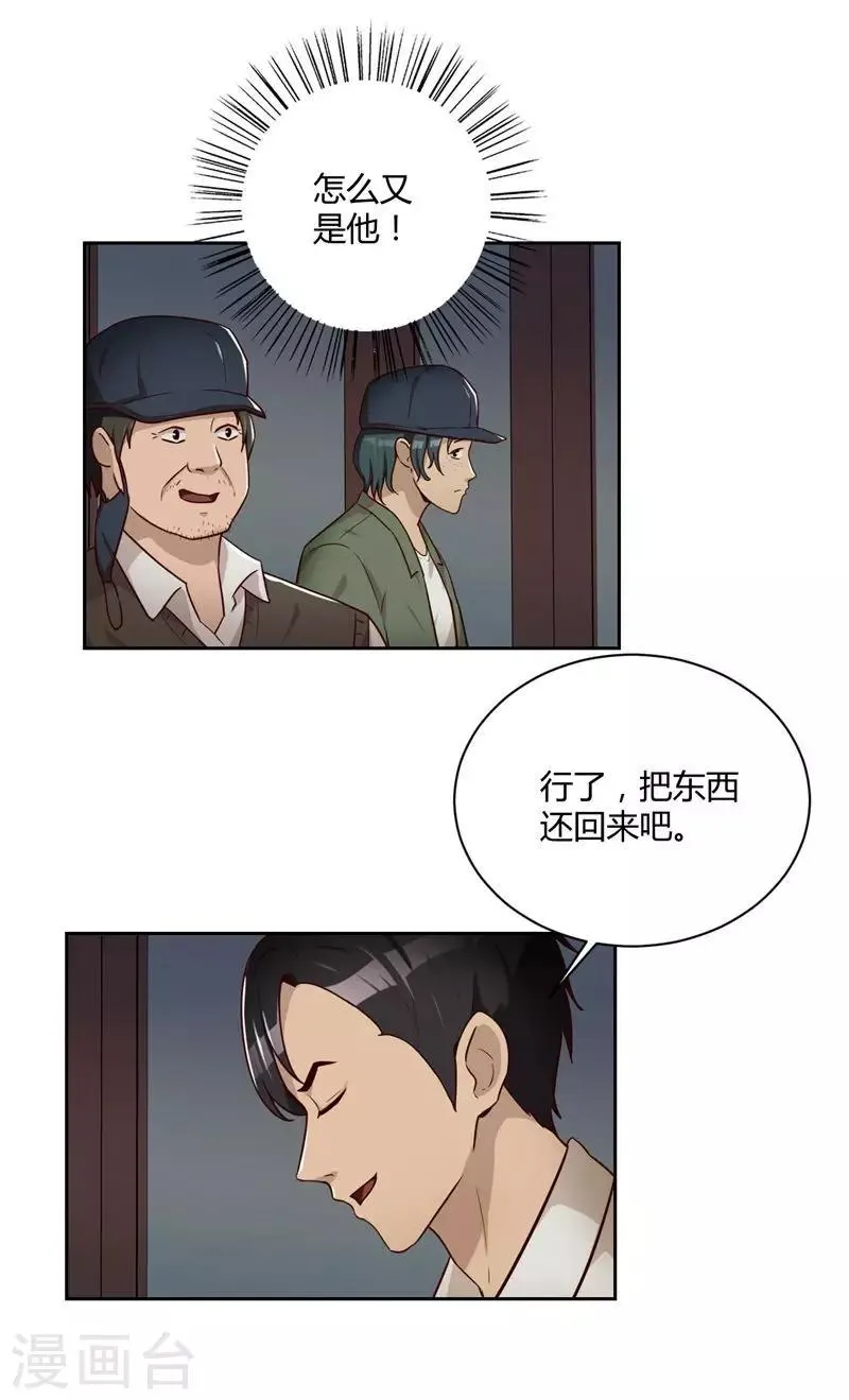 第19话 冲突 第18页