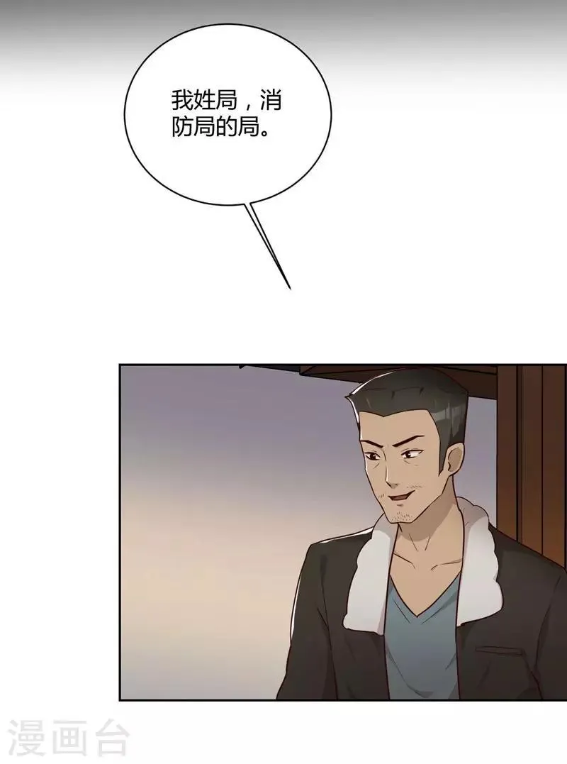 第19话 冲突 第24页