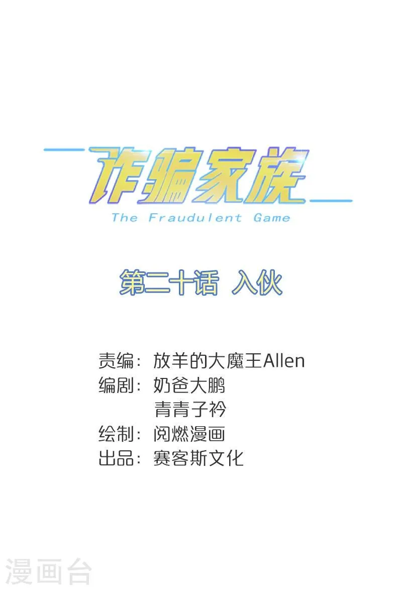 第20话 入伙 第1页