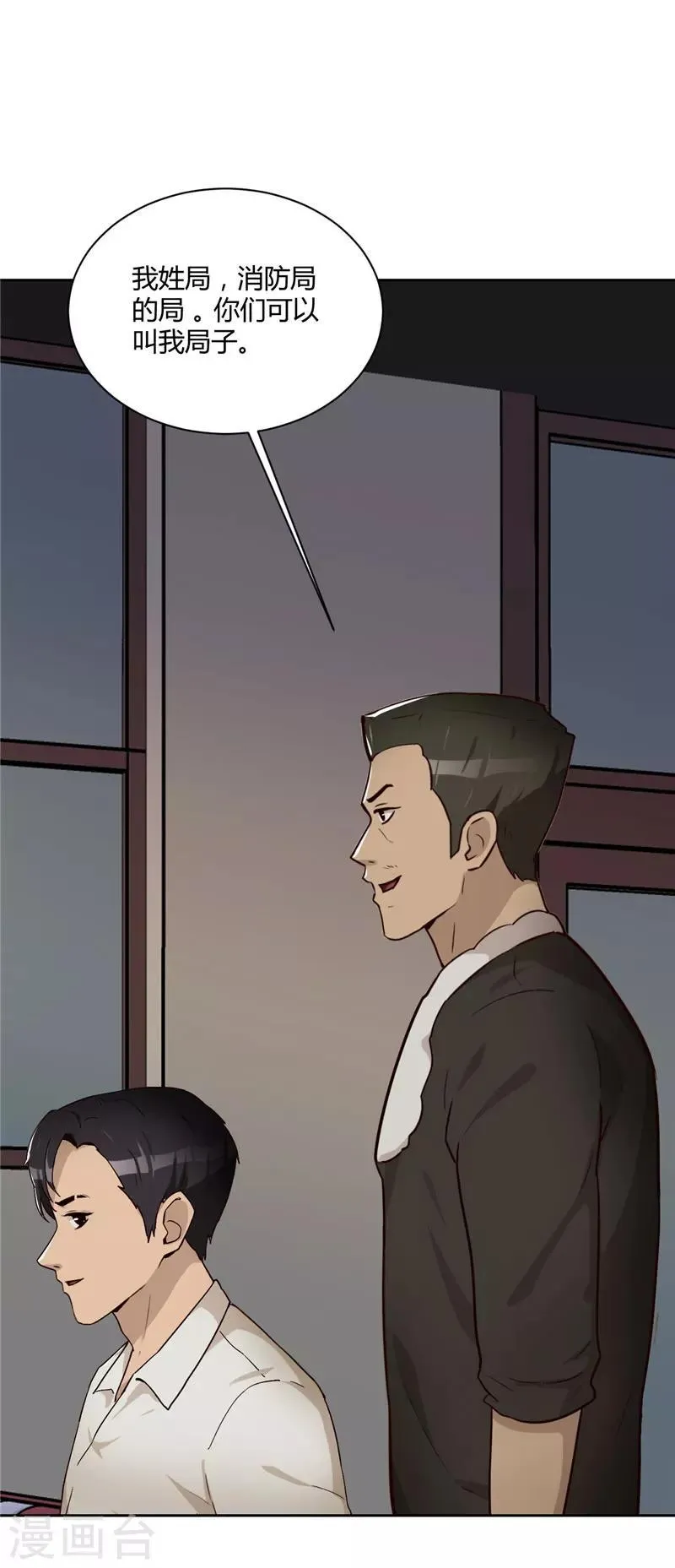 第20话 入伙 第2页