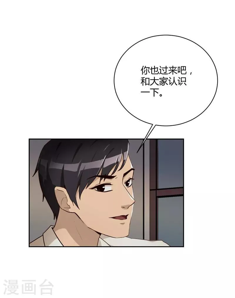 第20话 入伙 第3页