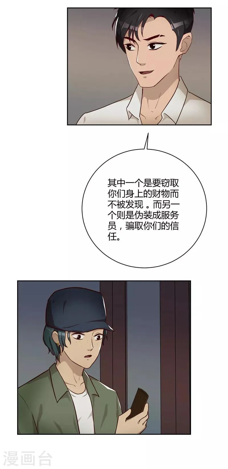 第20话 入伙 第9页