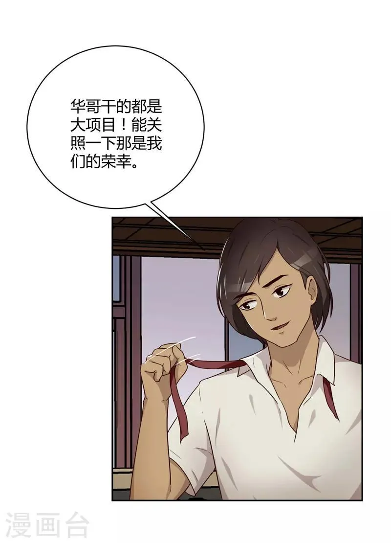 第20话 入伙 第13页