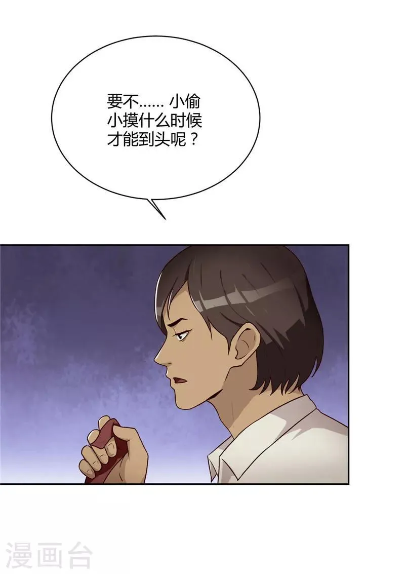 第20话 入伙 第14页