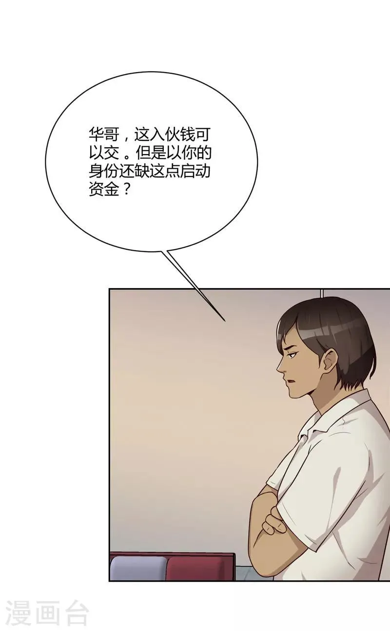 第20话 入伙 第16页
