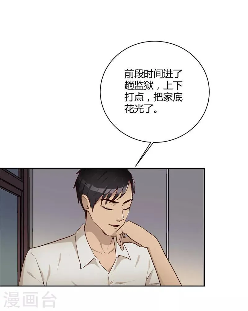 第20话 入伙 第17页