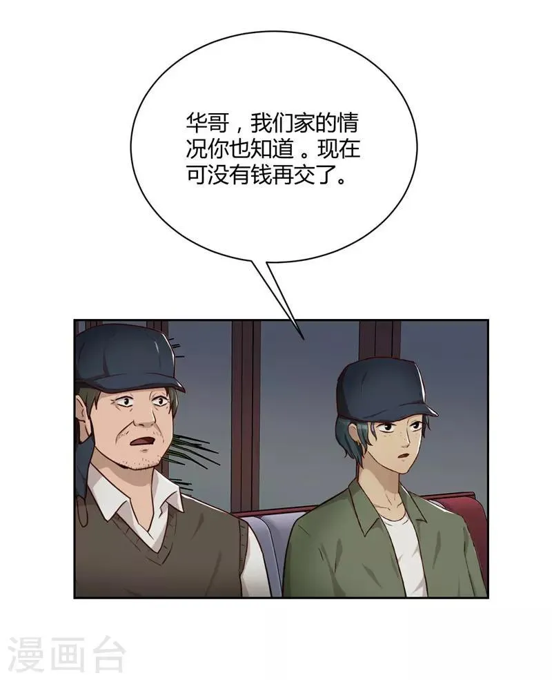 第20话 入伙 第18页