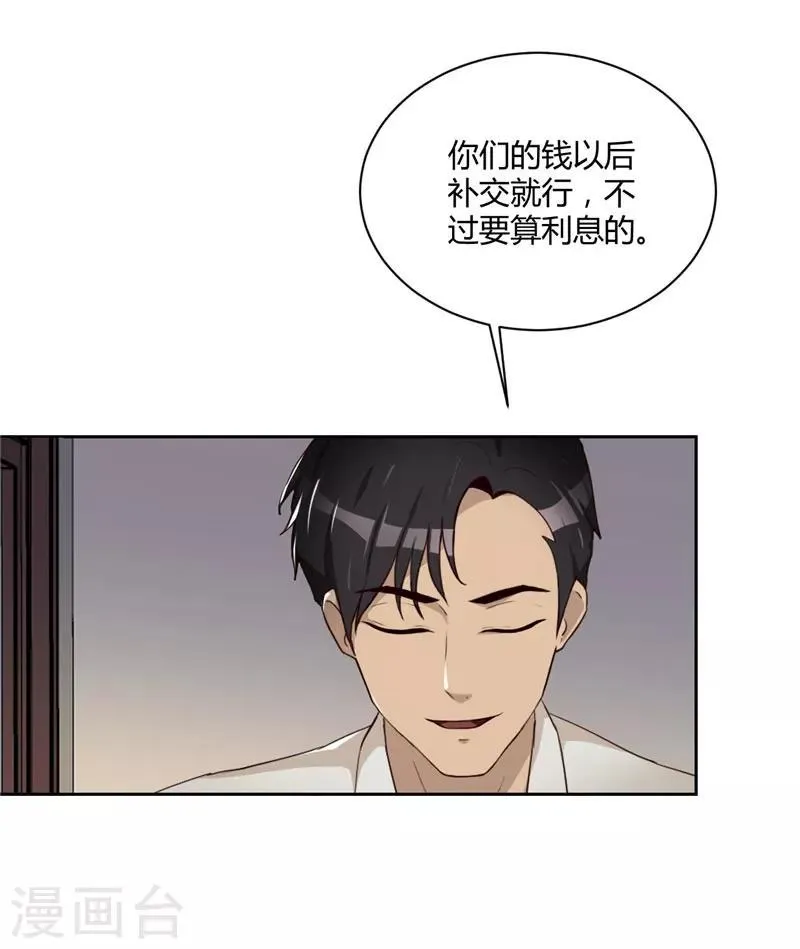 第20话 入伙 第19页