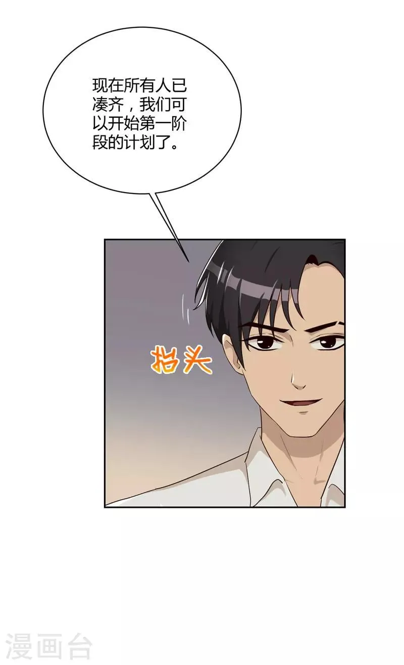 第20话 入伙 第20页