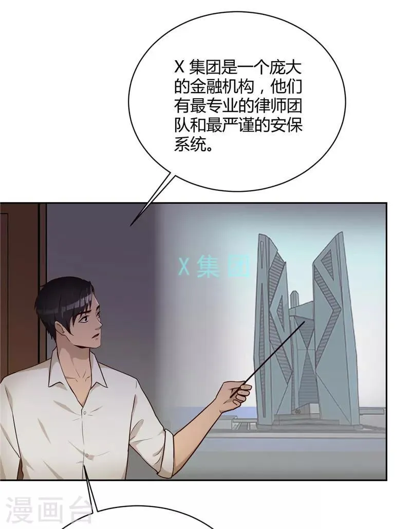 第20话 入伙 第23页