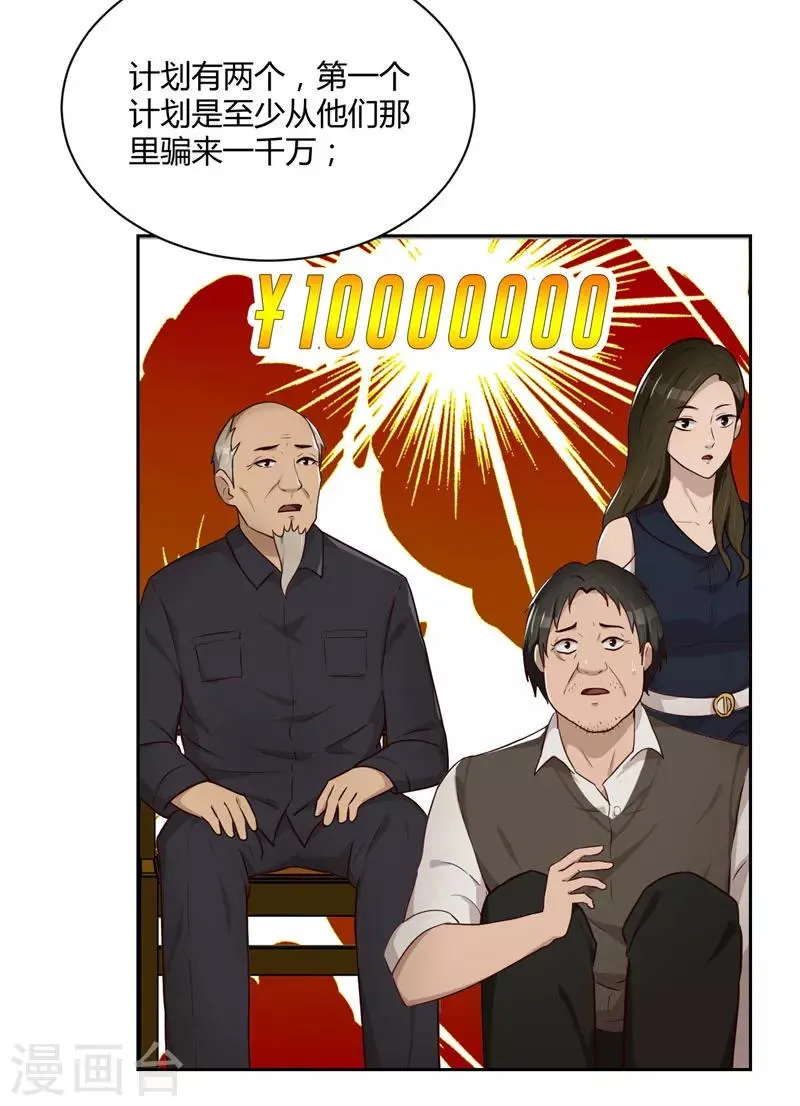 第20话 入伙 第24页