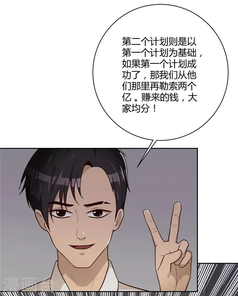 第20话 入伙 第25页