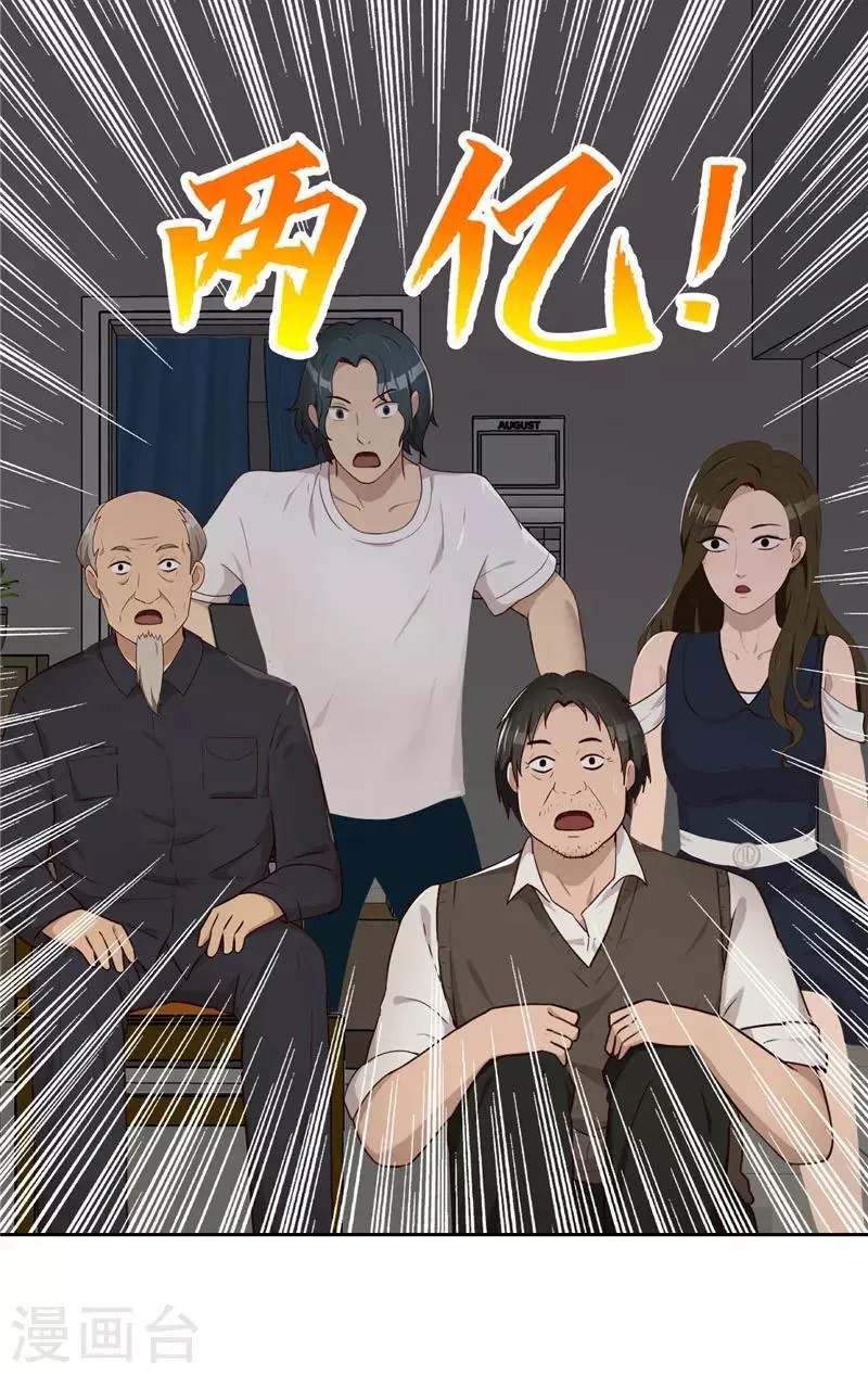 第20话 入伙 第26页