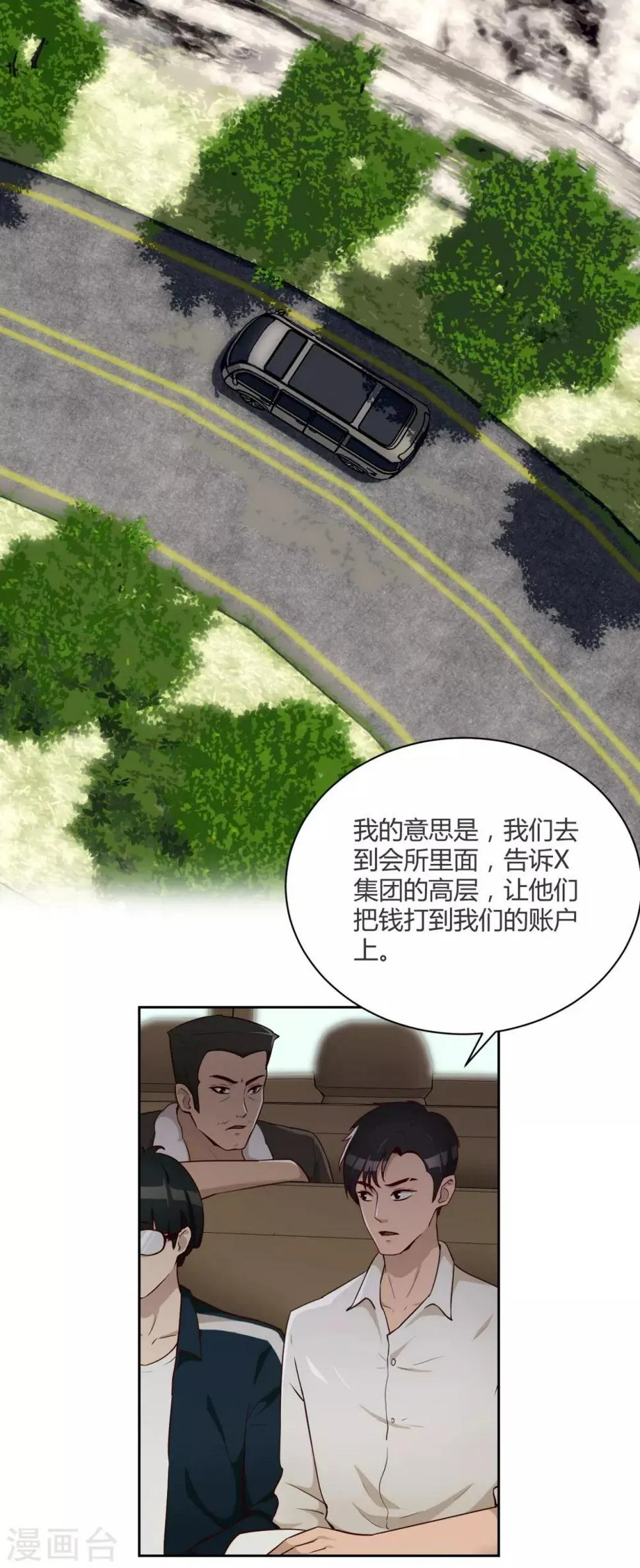 第22话 碰瓷 第1页