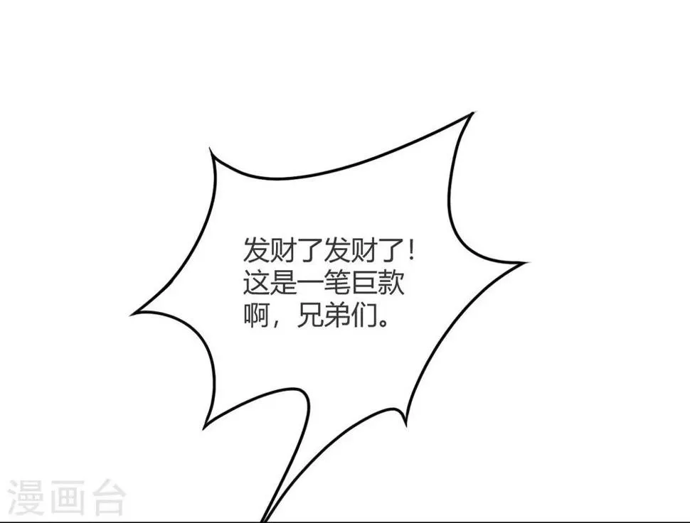 第22话 碰瓷 第3页