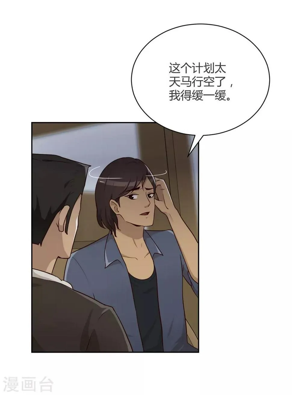 第22话 碰瓷 第5页