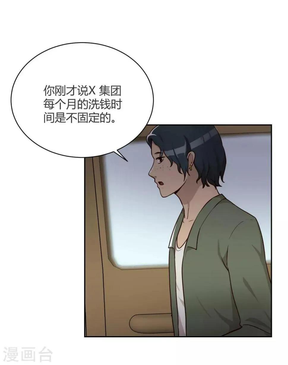 第22话 碰瓷 第6页