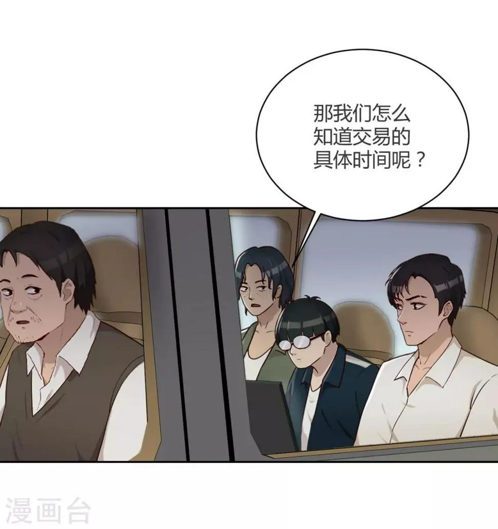 第22话 碰瓷 第7页