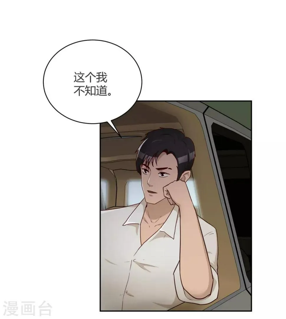 第22话 碰瓷 第8页